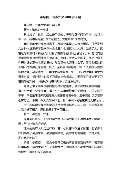难忘的一节课作文400字5篇