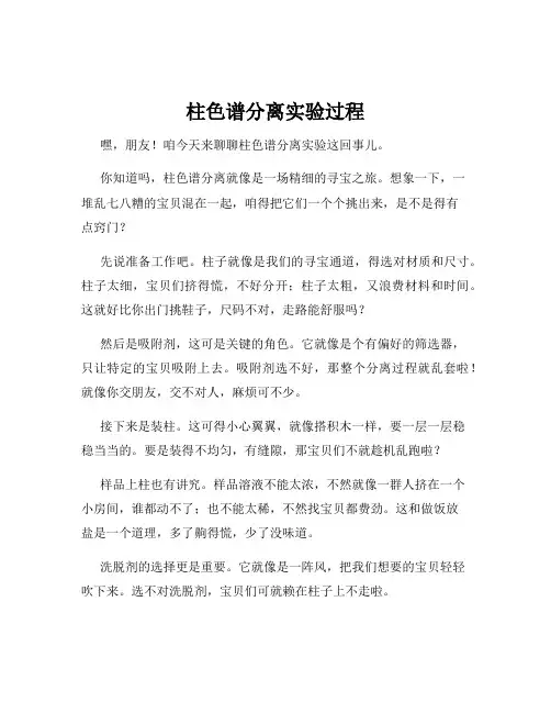 柱色谱分离实验过程