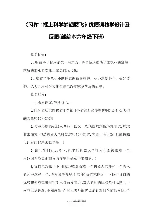 《习作：插上科学的翅膀飞》优质课教学设计及反思