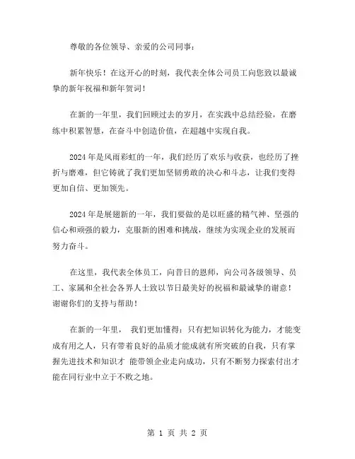 XX年新年贺词范文