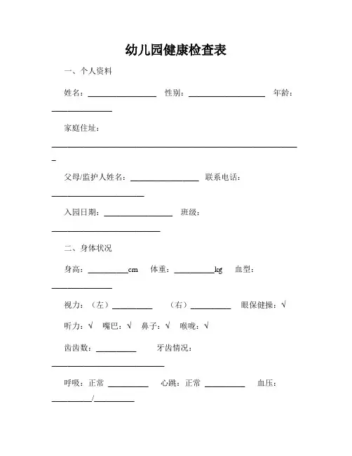 幼儿园健康检查表