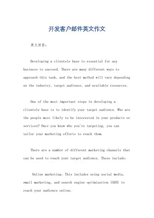 开发客户邮件英文作文