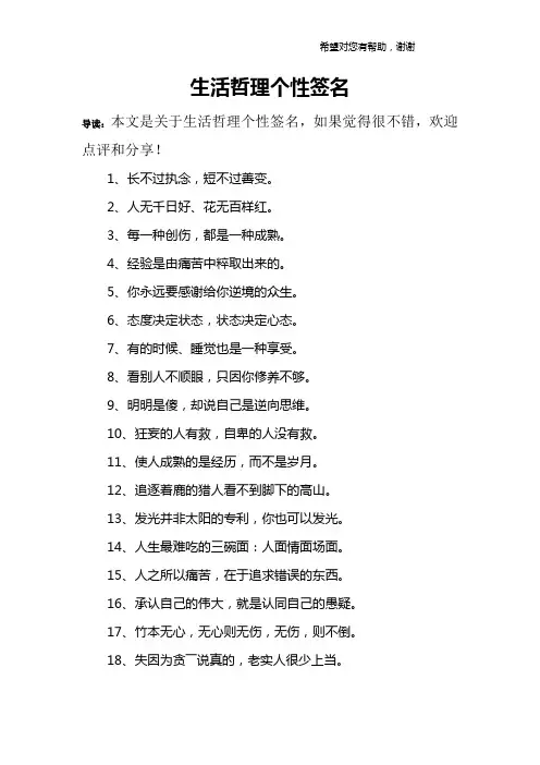 生活哲理个性签名