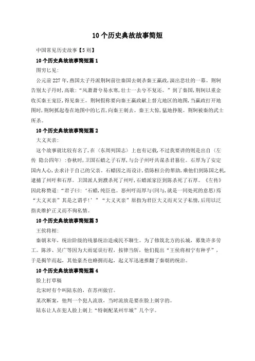 10个历史典故故事简短