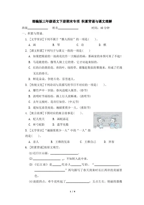 部编版三年级语文下册期末专项《积累背诵与课文理解》试卷附答案