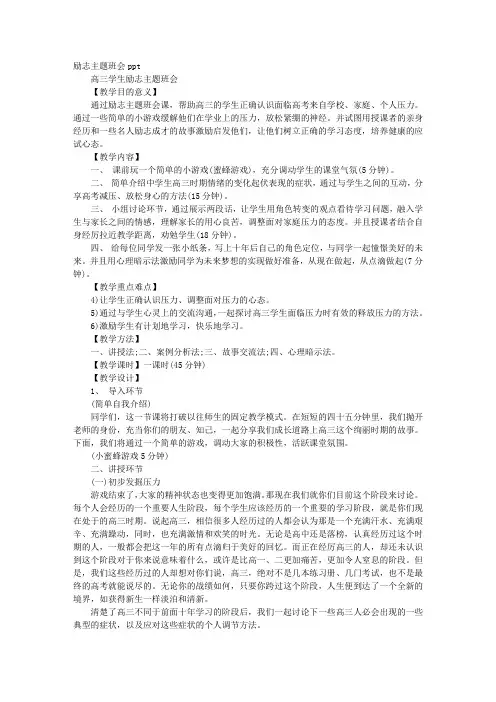 PPT主题班会