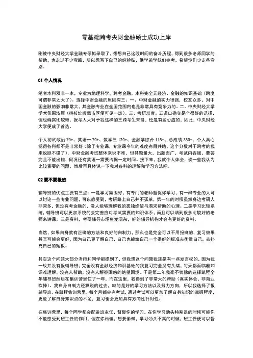 零基础跨考央财金融硕士成功上岸