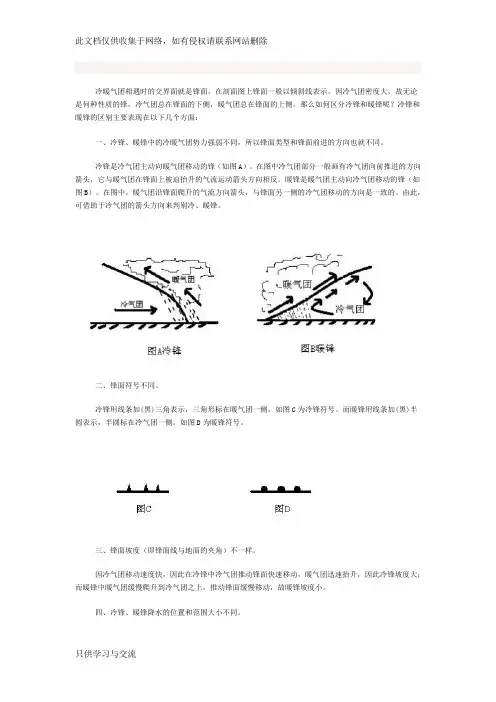 冷锋暖锋判别法教程文件