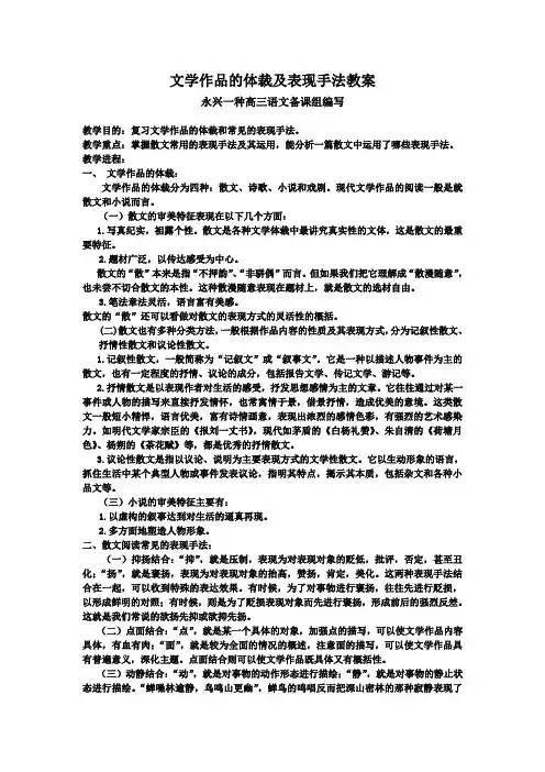 高考语文文学作品的体裁及表现手法教案