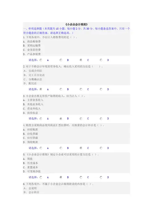 会计继续教育《小企业会计准则》的完整试题及答案