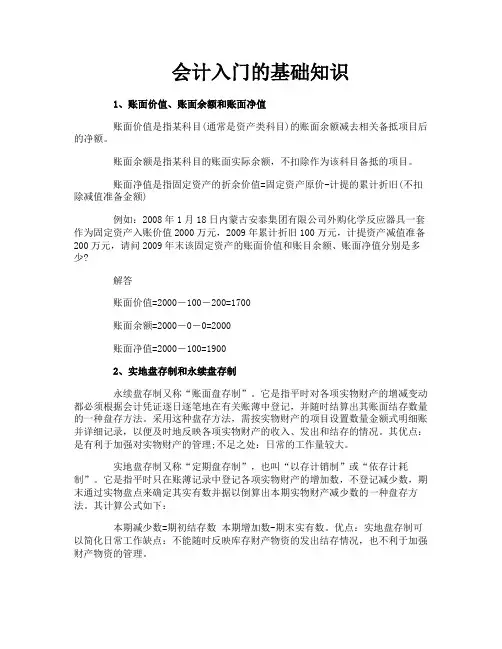会计入门的基础知识