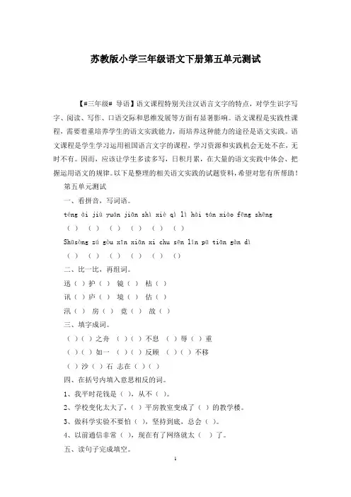 苏教版小学三年级语文下册第五单元测试