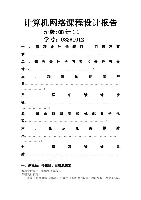 计算机网络课程设计报告