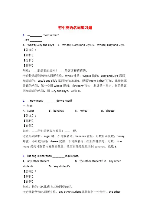 初中英语名词基础练习题附答案