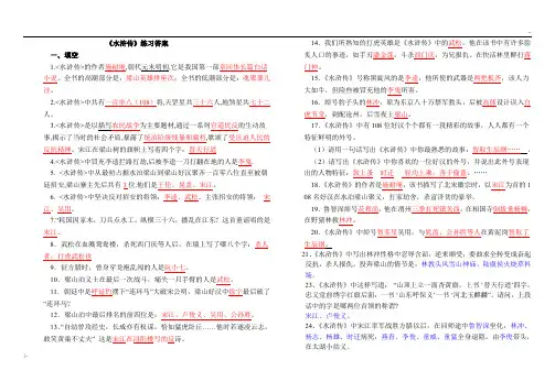 名著阅读之《水浒传》练习及答案
