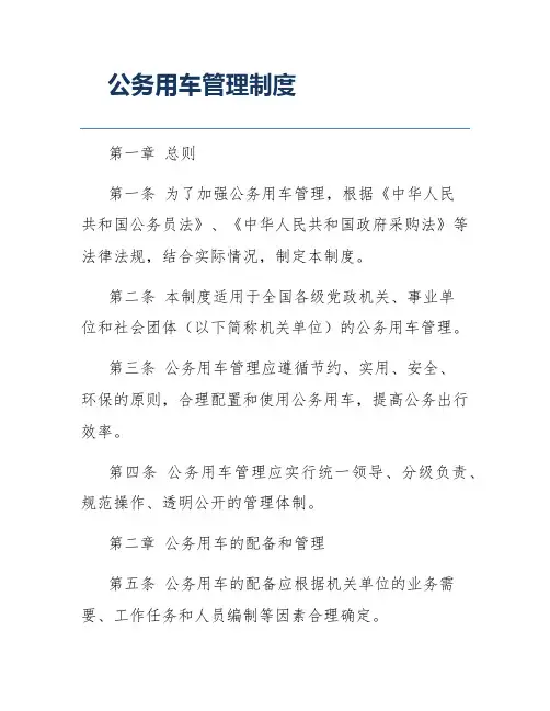公务用车管理制度