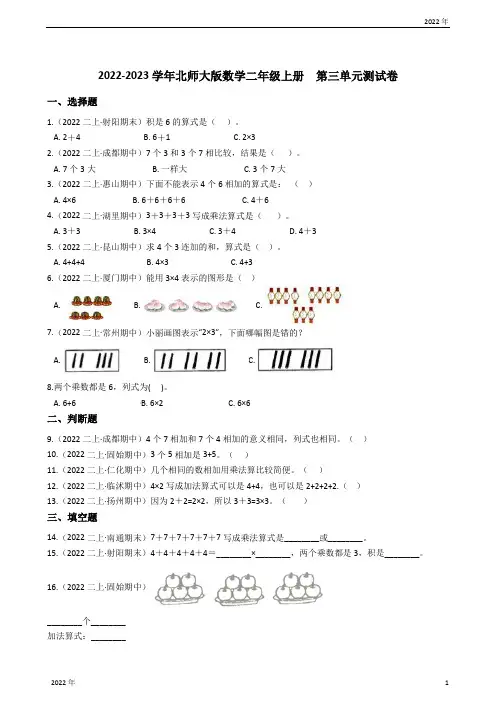2022-2023学年北师大版数学二年级上册  第三单元测试卷