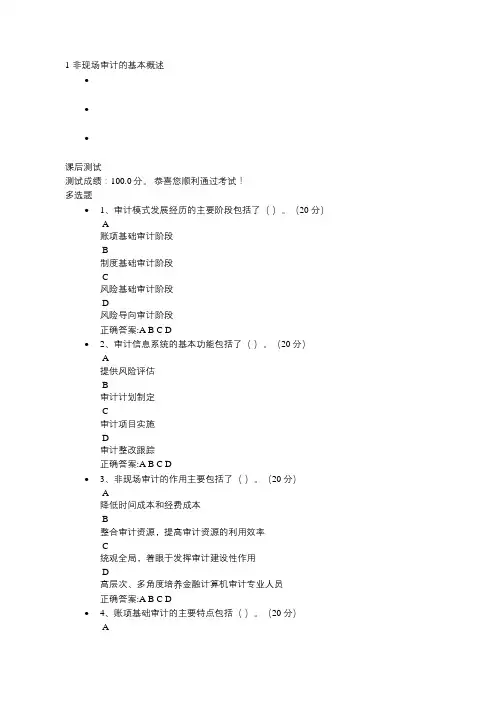 1-非现场审计的基本概述