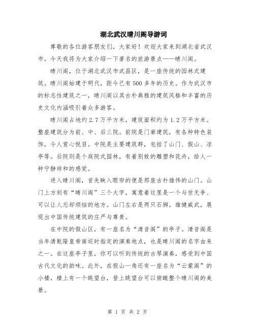湖北武汉晴川阁导游词