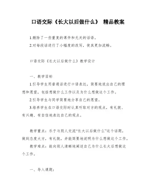 口语交际《长大以后做什么》 精品教案