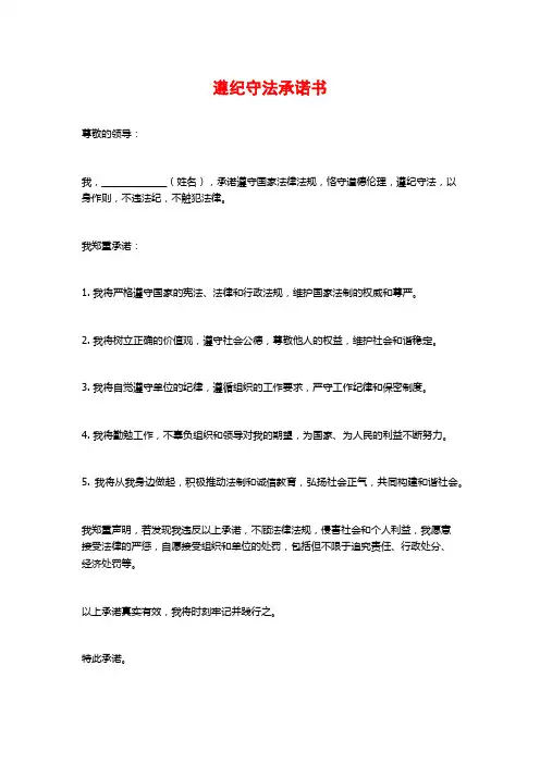 遵纪守法承诺书