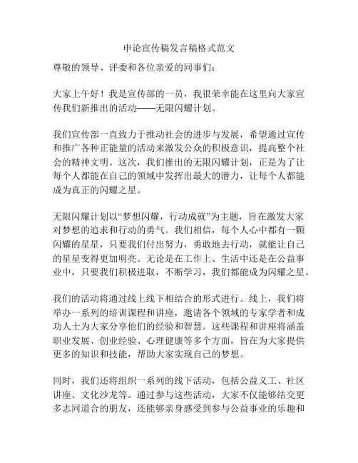 申论宣传稿发言稿格式范文