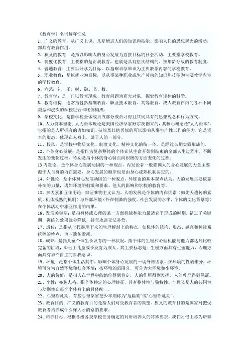 教育学名词解释(两版)