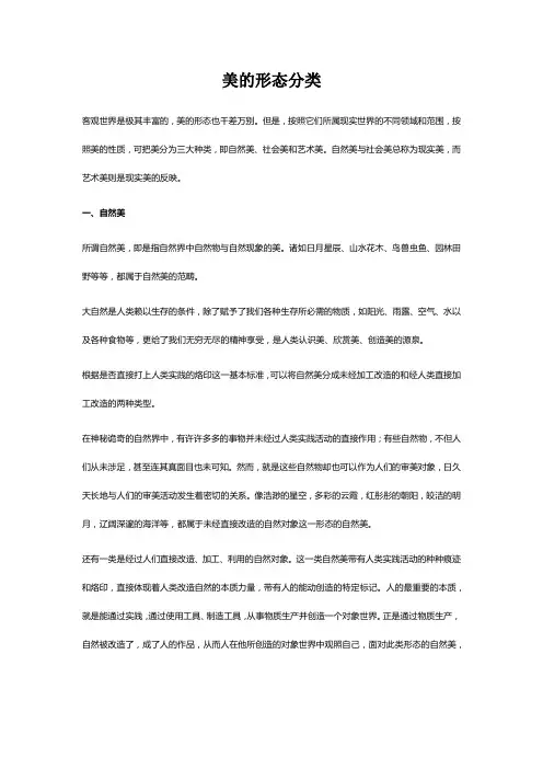 美的形态分为