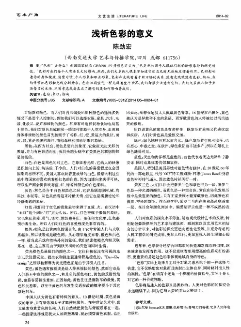 浅析色彩的意义