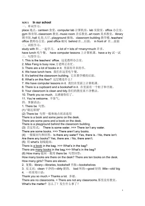 上海牛津英语4A_M3知识点总结