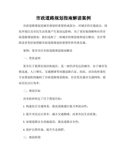 市政道路规划指南解读案例