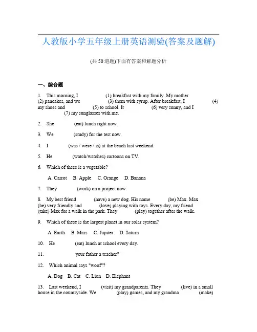 人教版小学五年级上册英语测验(答案及题解)