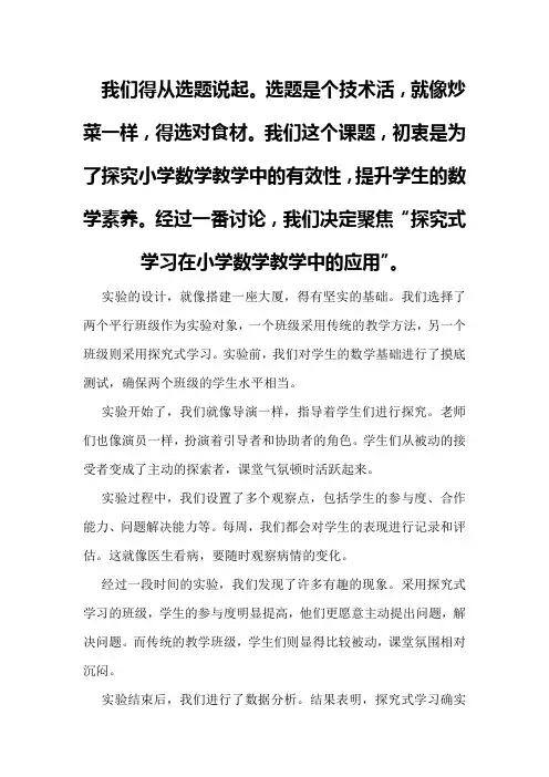 小学数学课题研究实验实施总结方案