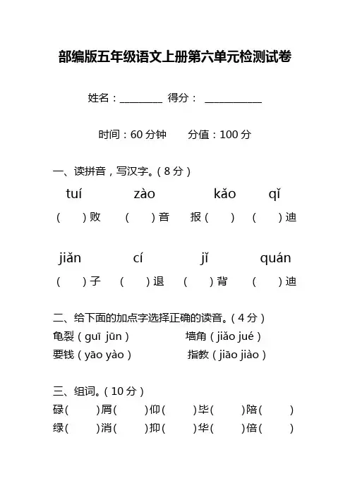 部编版五年级语文上册第六单元检测试卷附答案