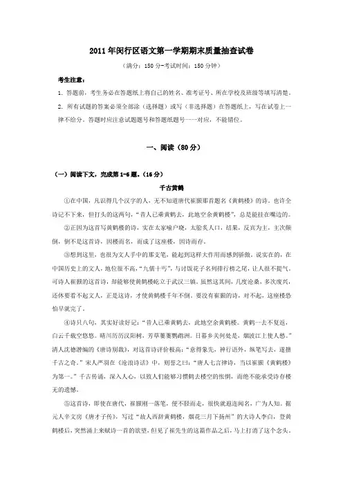 2011年上海市闵行区高三一模语文试卷(附答案)