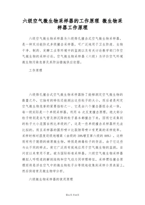 六级空气微生物采样器的工作原理 微生物采样器工作原理