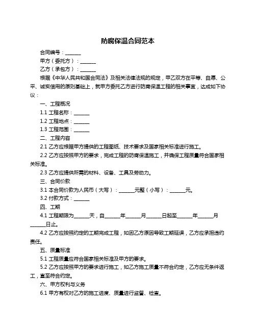防腐保温合同范本