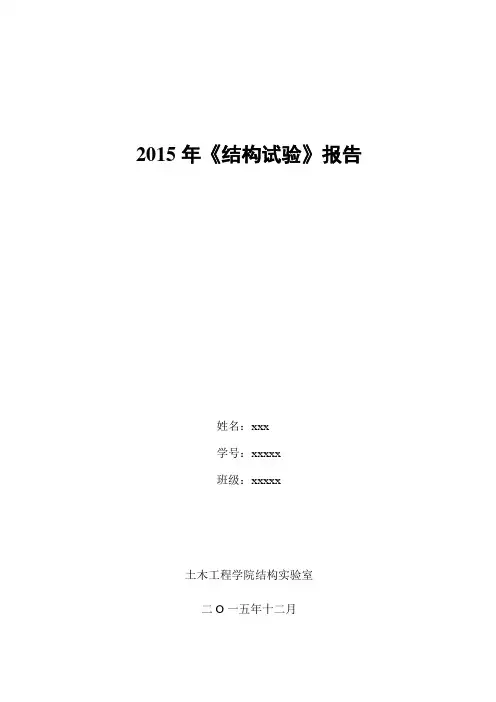 (结构实验报告格式及样板)
