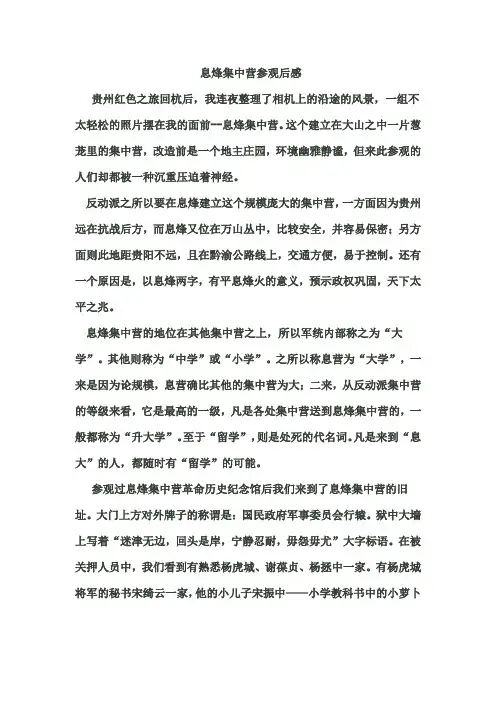 息烽集中营