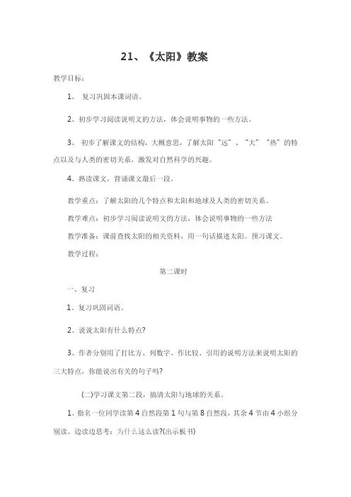 语文人教版三年级下册《太阳》教案
