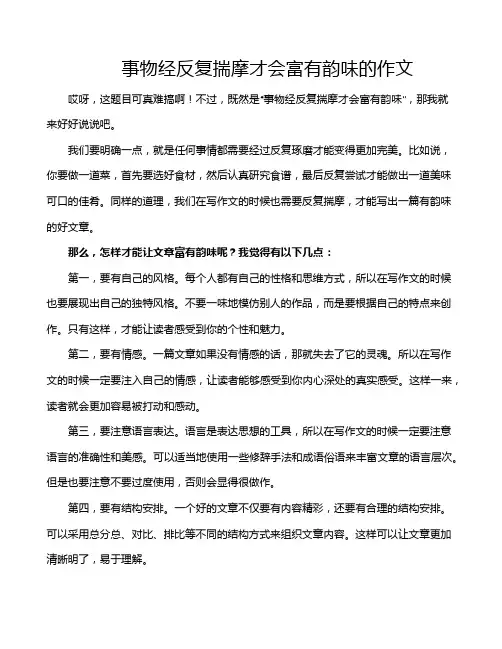 事物经反复揣摩才会富有韵味的作文