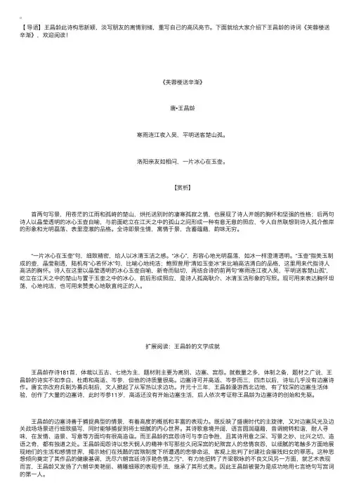 王昌龄的诗词《芙蓉楼送辛渐》赏析