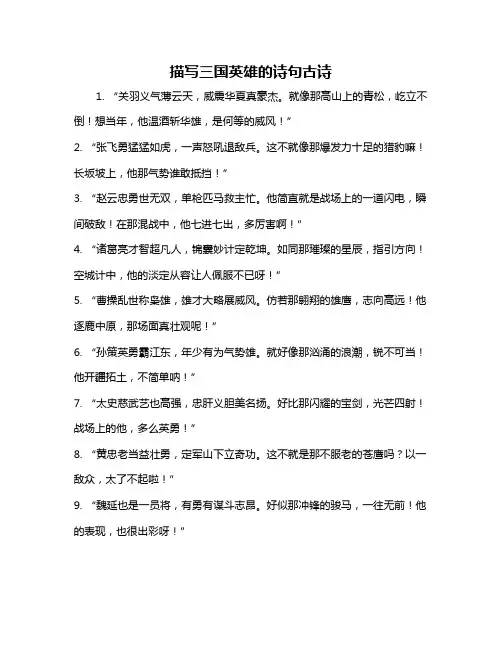 描写三国英雄的诗句古诗