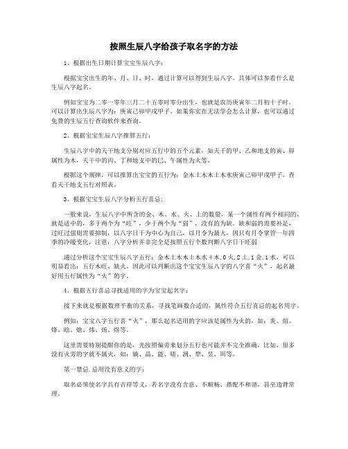 按照生辰八字给孩子取名字的方法