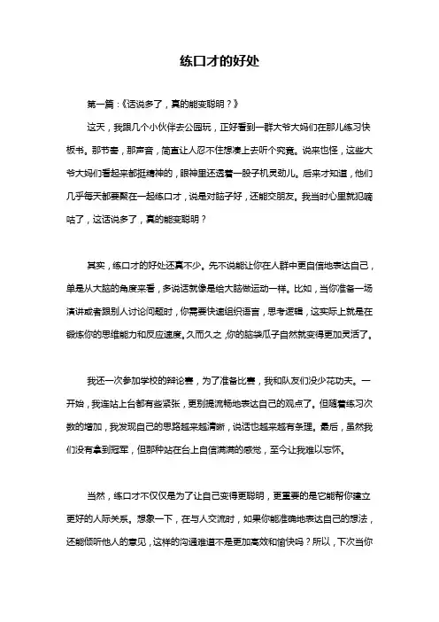练口才的好处