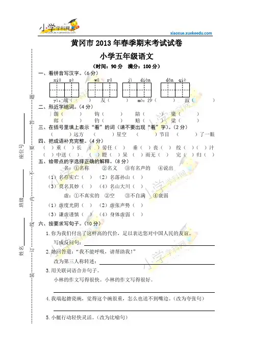 五年级下语文试题-期末考试-人教版【小学学科网】