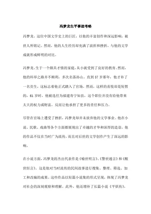 冯梦龙生平事迹考略