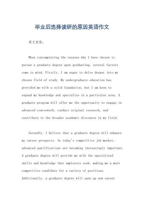 毕业后选择读研的原因英语作文