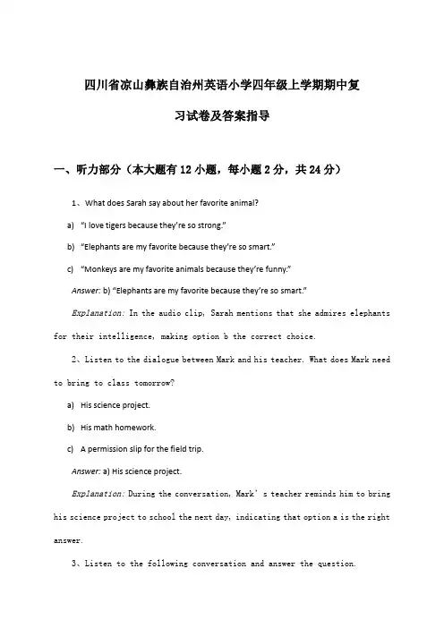 四川省凉山彝族自治州小学四年级上学期期中英语试卷及答案指导