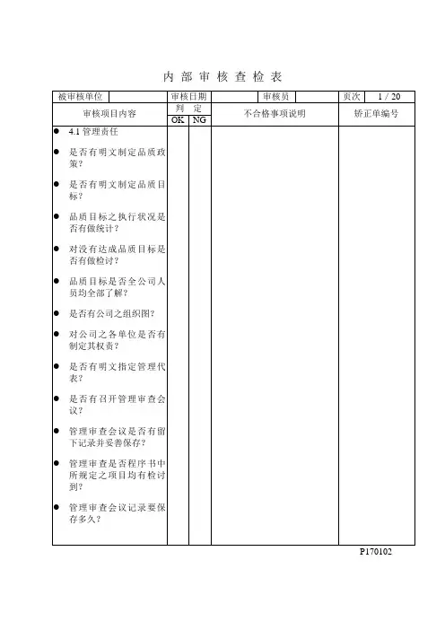 内审检查表